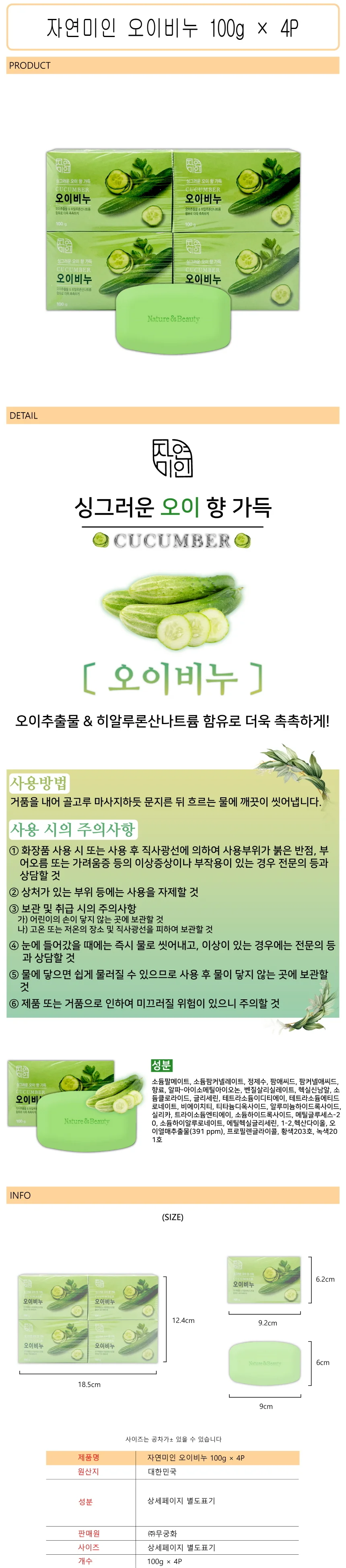 오이비누 100g 4입 냄새좋은비누 향기비누 손씻는비누 상세1
