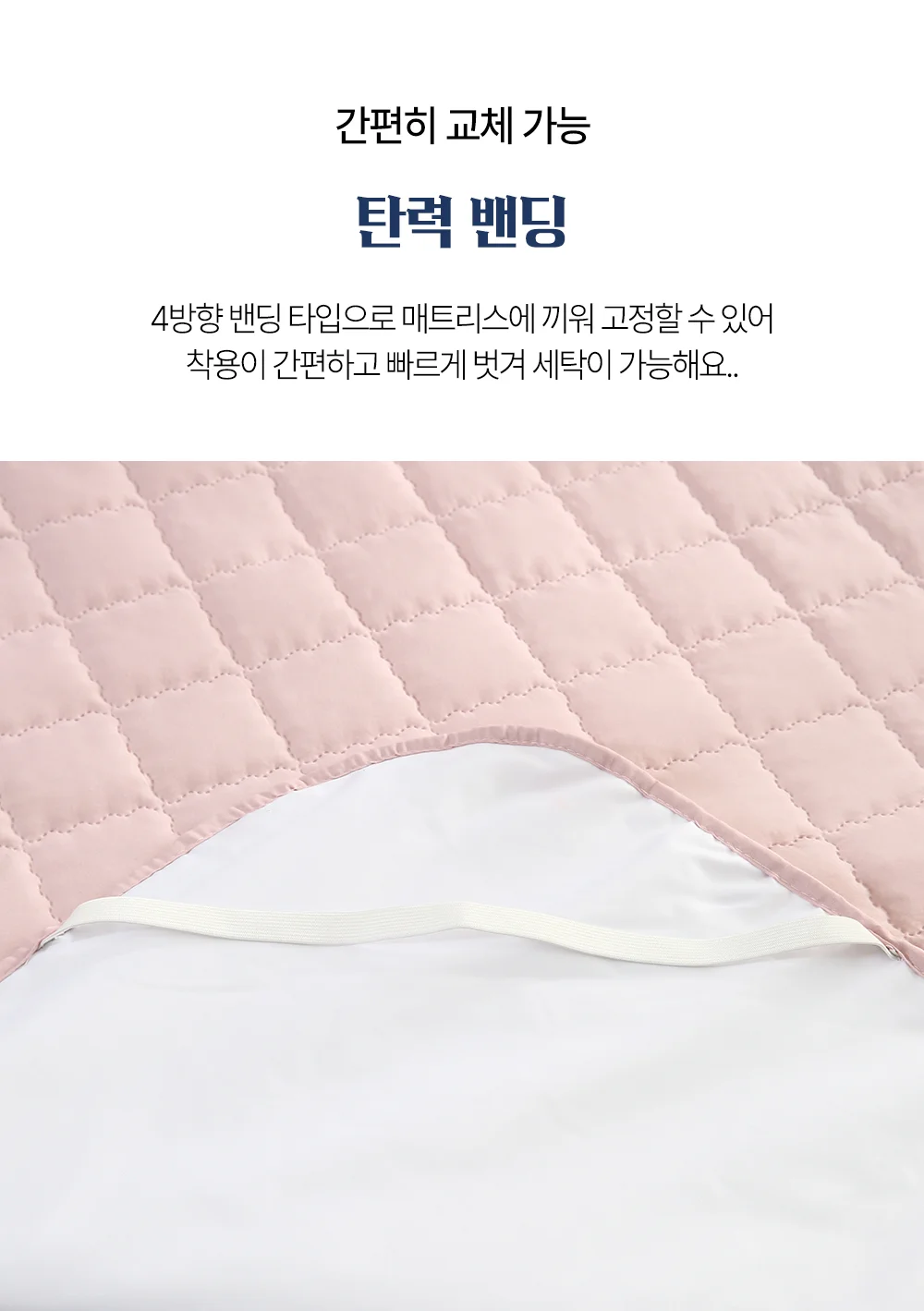 사각 퀼팅 누빔 패드 패밀리 Q+Q 침대 커버 덮개 상세6