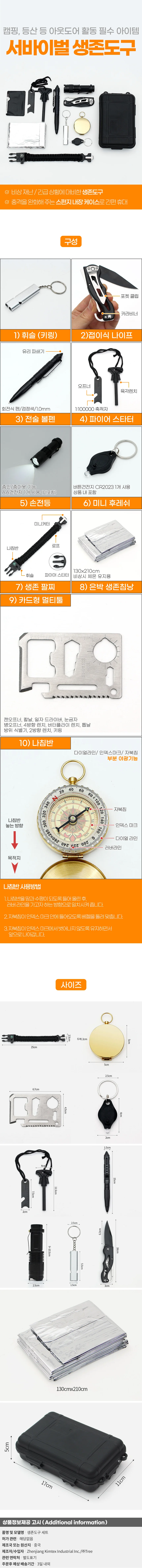 세이브존 서바이벌 생존도구 10종세트 SOS도구 키트 상세1