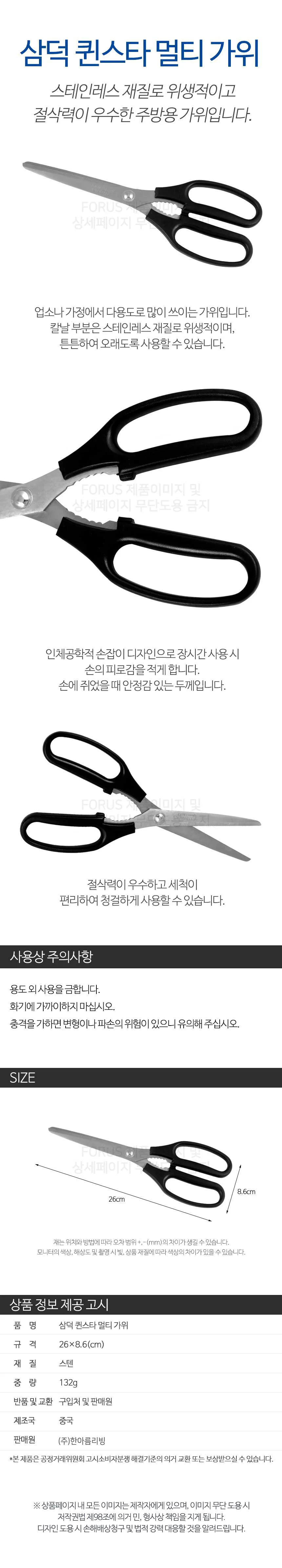 삼덕 퀸스타 멀티가위 가정용 주방 가위 다용도 고기 상세1