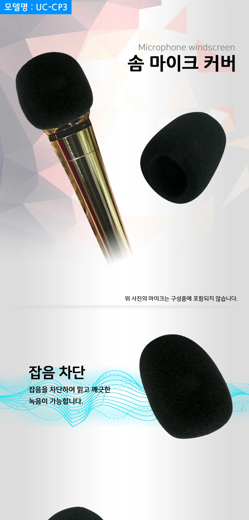 마이크솜 블랙 스폰지 위생커버 덮개 상세1