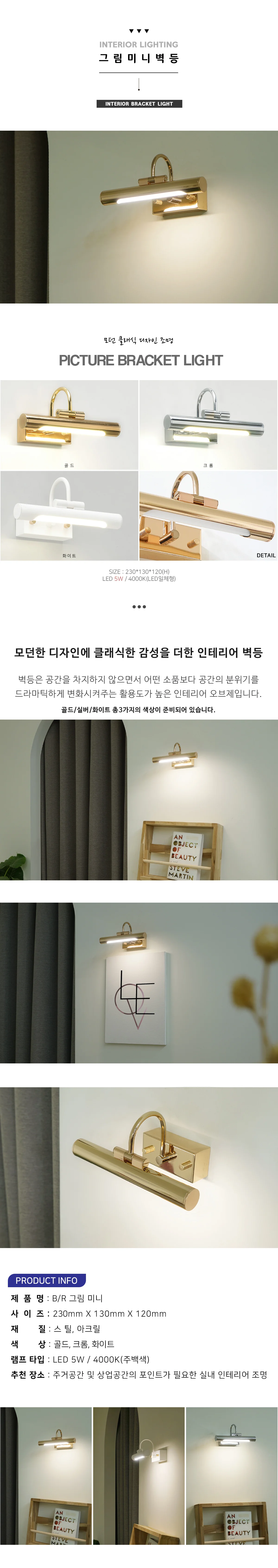 LED벽등 크롬 계단벽등 현관벽등 실내벽등 상세1