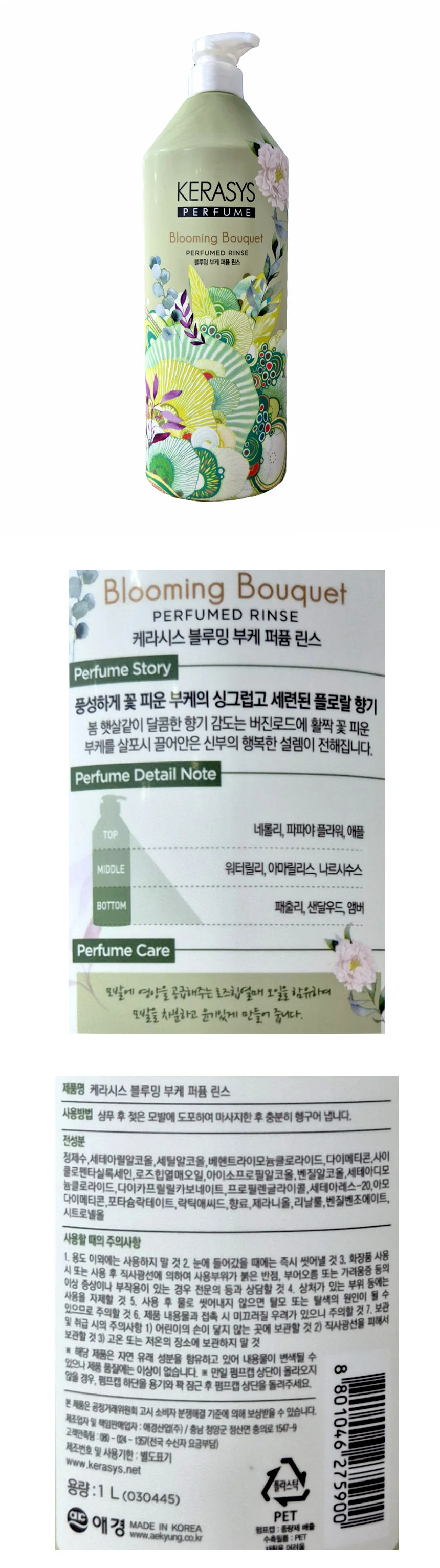 케라시스 블루밍부케 퍼퓸 린스 1l 컨디셔너 실용 보관 상세1