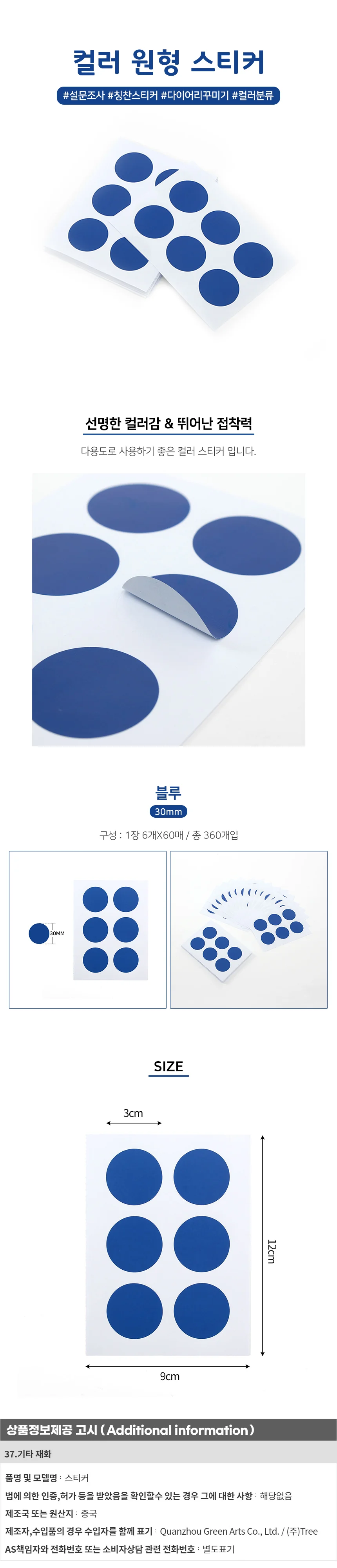30mm 컬러 원형 스티커 60매세트(블루) 분류스티커 상세1