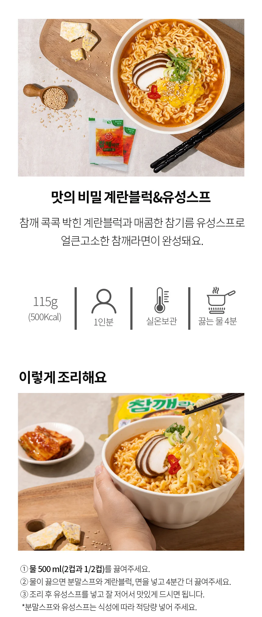오뚜기 참깨짬뽕 16입 (참깨라면 진짬뽕) 상세2