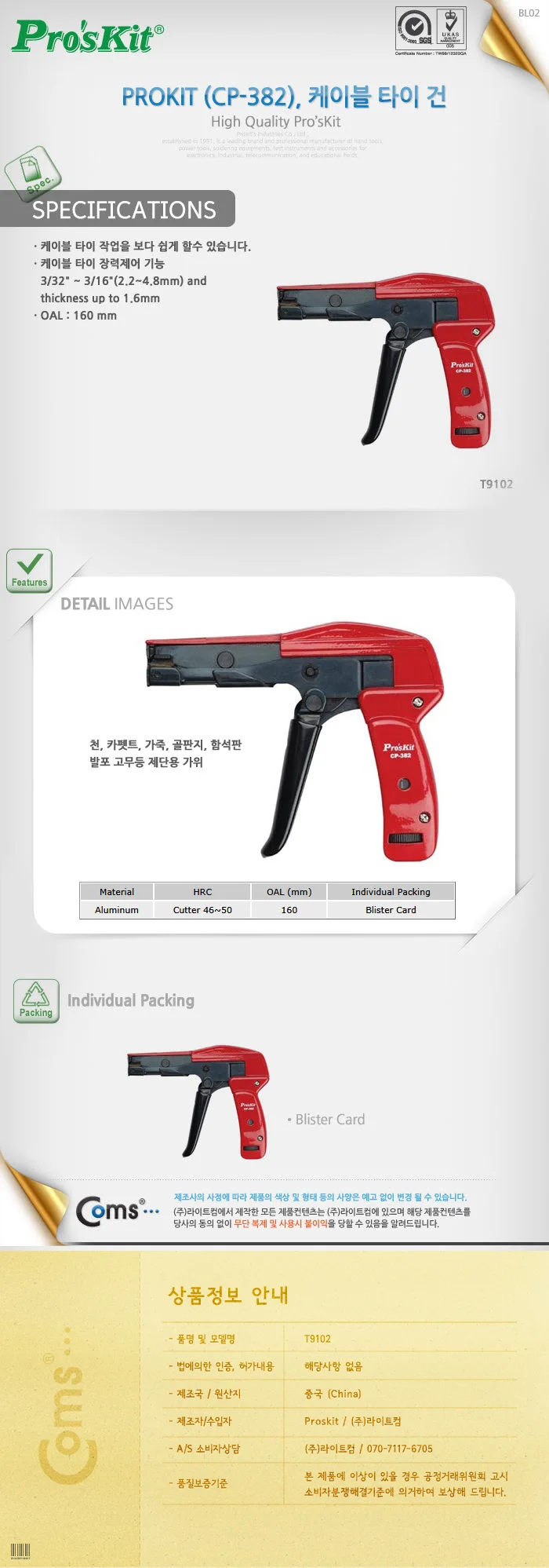 coms Prokit 케이블타이 건 CP 382 타이 상세3