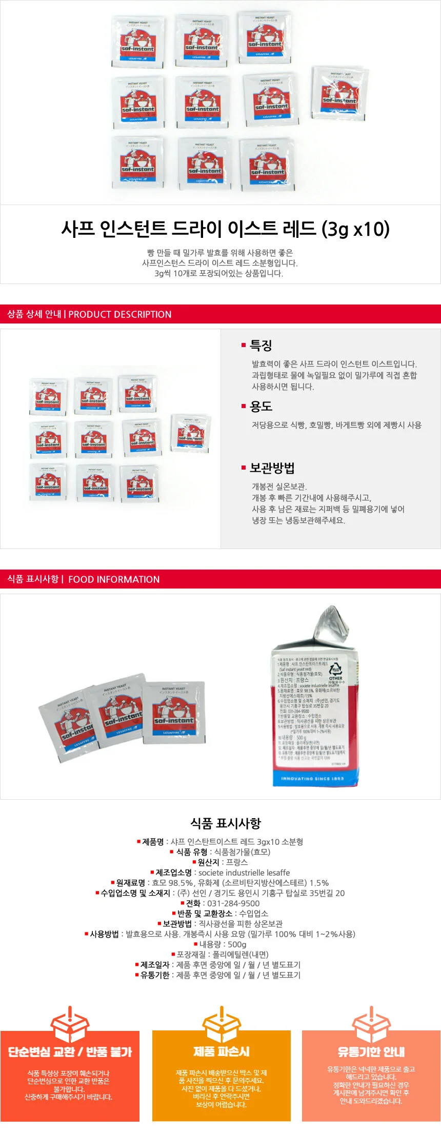 루미나D 베이킹용 사프 인스턴트 드라이이스트 레드 3gx10 상세1