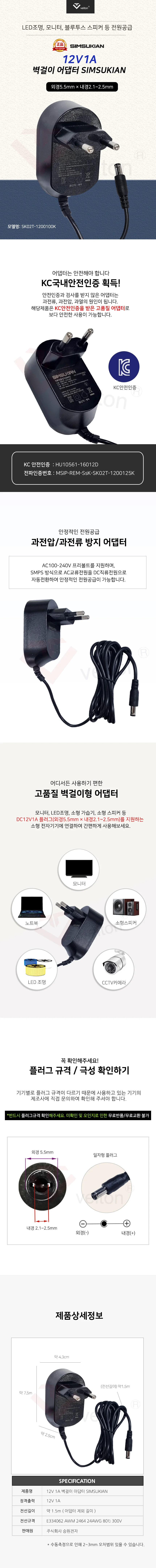 DC 12V 1A 어댑터 SIMSUKIAN 벽걸이형 LED 스탠드 CCTV 전원 블랙 1.5m 상세1
