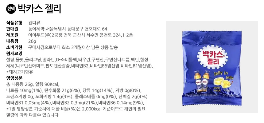예진마트 스프라이트 업소용 500ml x 10PET+박카스젤리 상세4