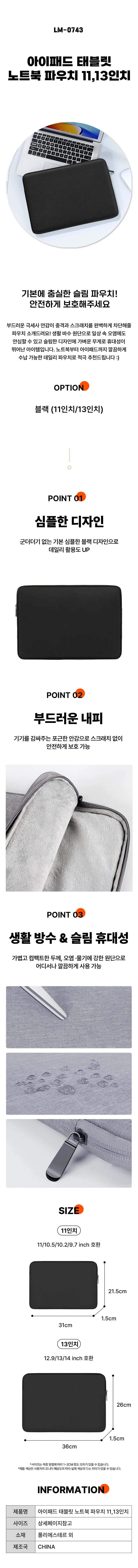 아이패드 태블릿 노트북 파우치 11인치 13인치 LM-1004590 상세1