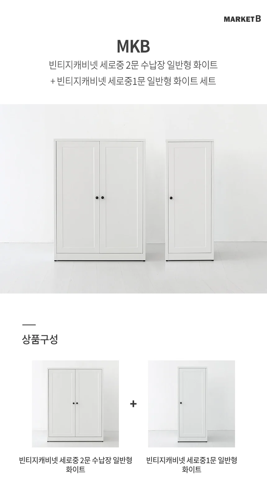 (기획세트)빈티지캐비넷 세로중 2문 수납장 + 세로중1문 일반형 상세3
