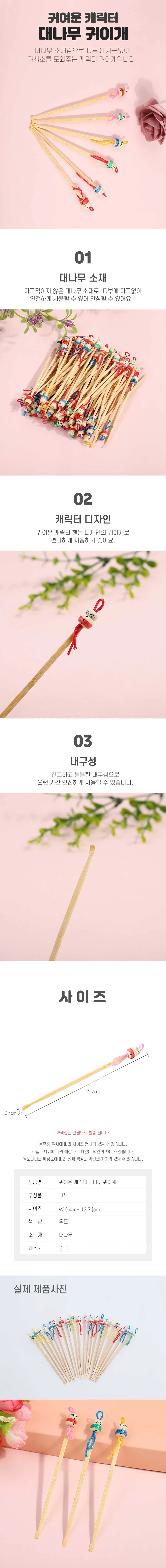 귀이개 대나무 캐릭터 나무 귀청소 귀후비개 RD-11883 상세2