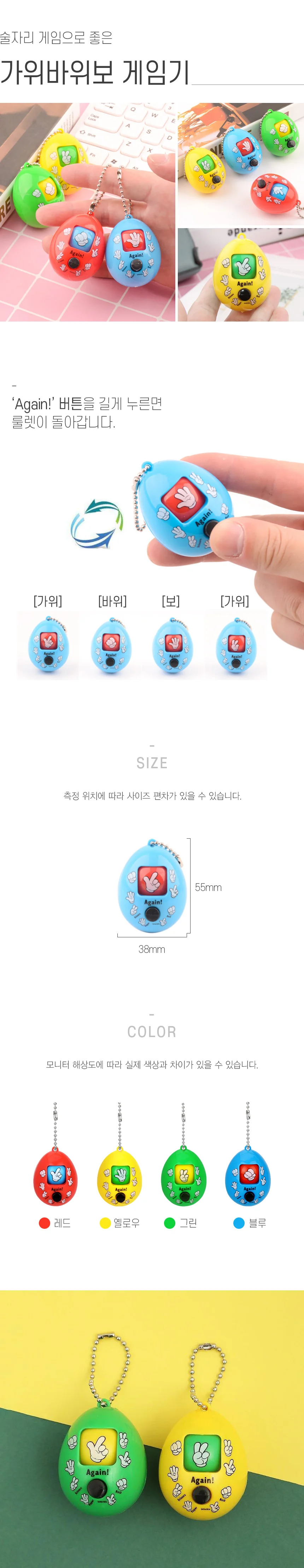 술자리 가위바위보 복불복 미니 게임기 RD-10742 상세1