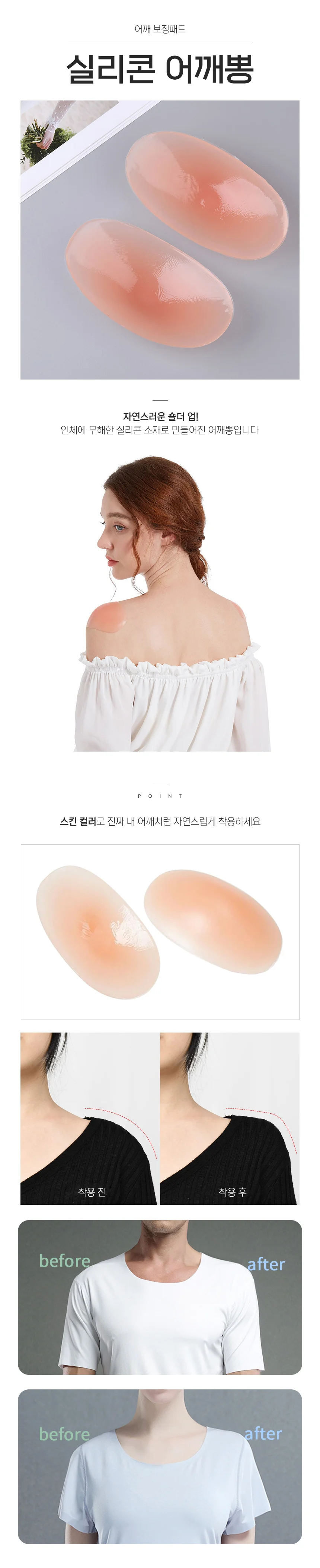 실리콘 어깨뽕 보정 속옷 패드 깡패 숄더업2P 남자 어깨옷 상의 상세2