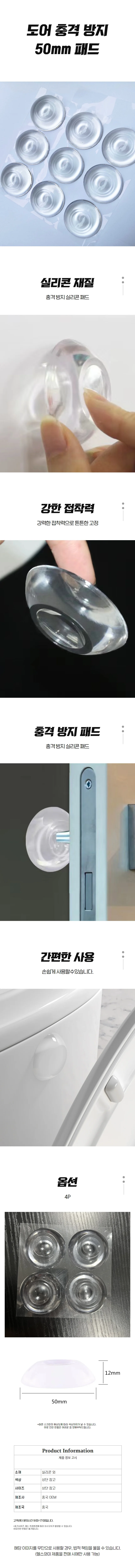 실리콘 도어 방음 쿠션 4개입 문콕 방지 완충 패드 상세2