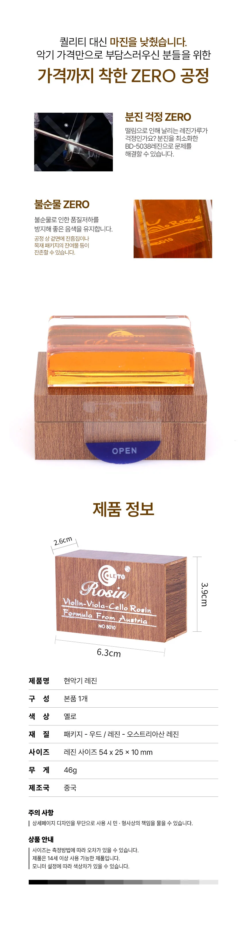 우드박스 첼로 송진 레진 바이올린소품 기타용품 기타레진 기타소품 상세2