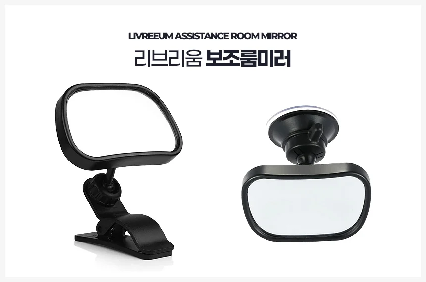 거울 아기 카시트 후방 룸미러 상세2
