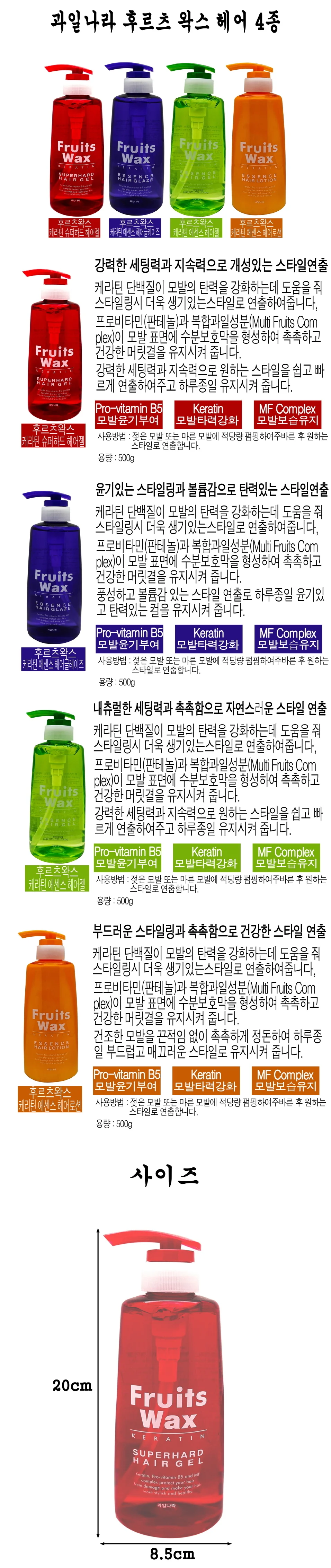후루츠왁스 헤어젤 남자헤어젤 헤어글레이즈 여자헤어젤 상세1