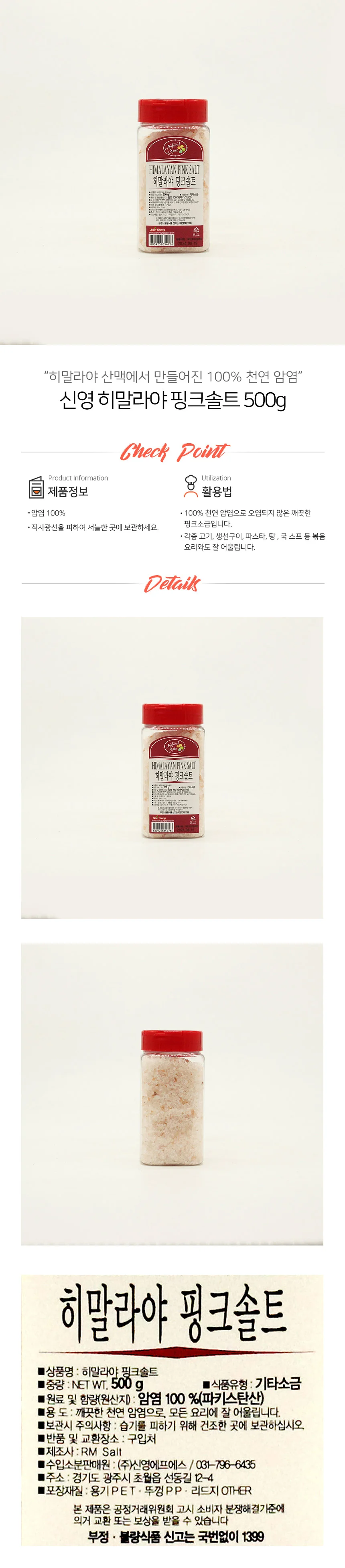 네추럴스파이스 히말라야 핑크솔트 암염 500g 상세1