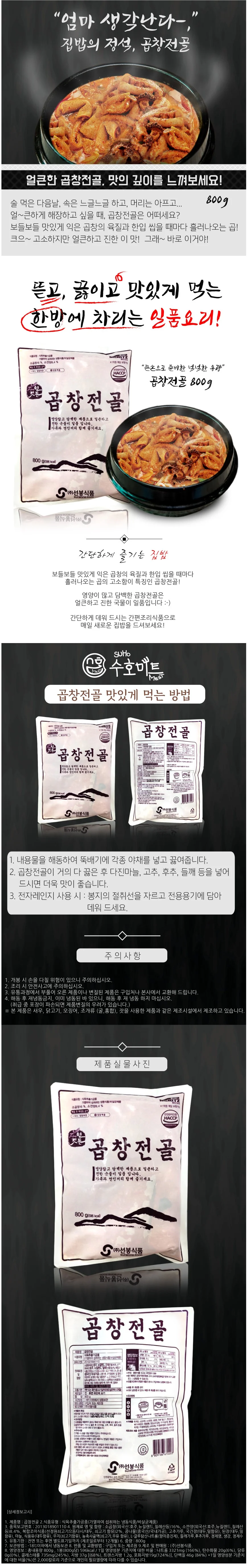VYF 선봉 소곱창전골 800g 레토르트 상세2