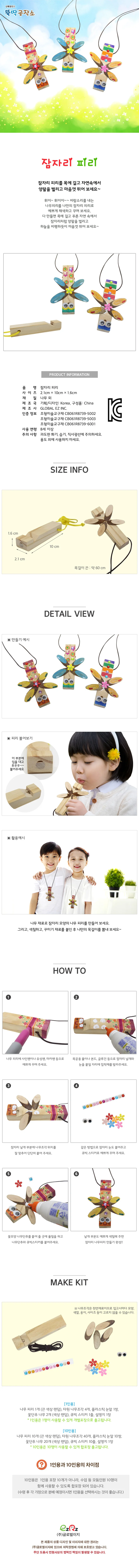 뚝딱 잠자리 나무 피리 10인용 만들기 교구 재료 상세1