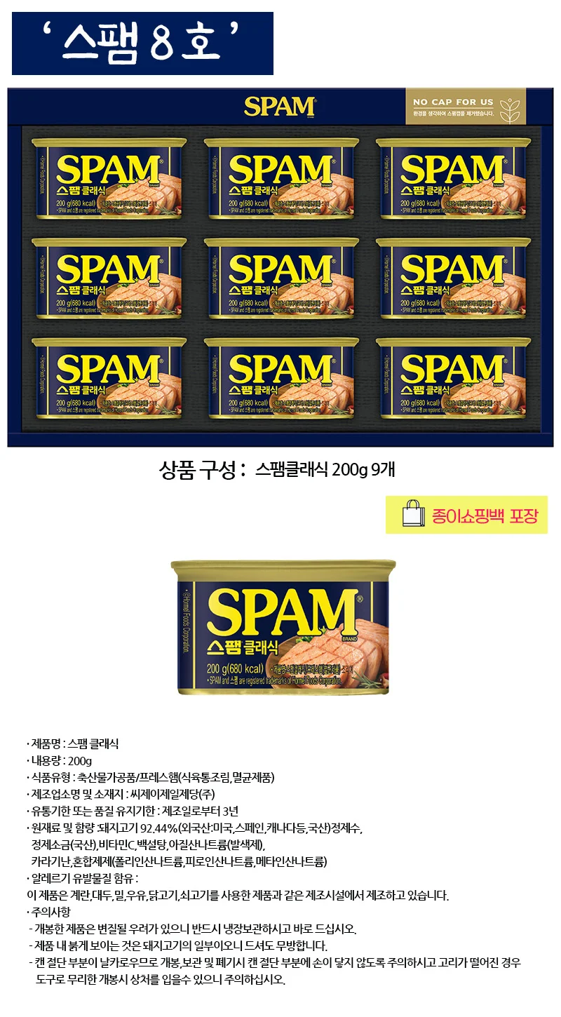 스팸8호 상세5