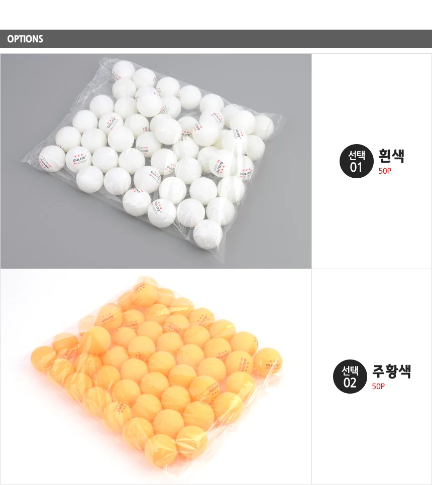 ABS 탁구공 50P 만들기키트 탁구배우기 만들기용품 상세2