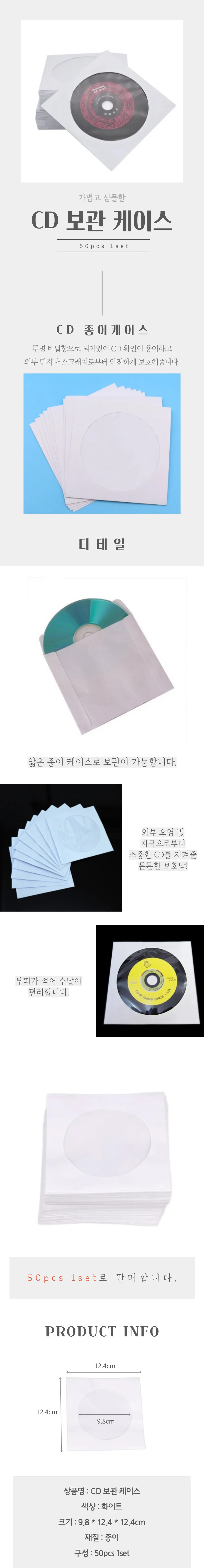 CD 보관함 케이스 종이 보관상자 상세3