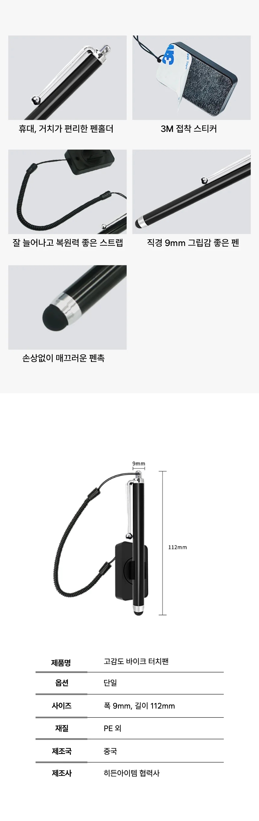 오토바이 터치펜 바이크 터치팬 스마트폰 휴대폰 자동차 차량 상세4