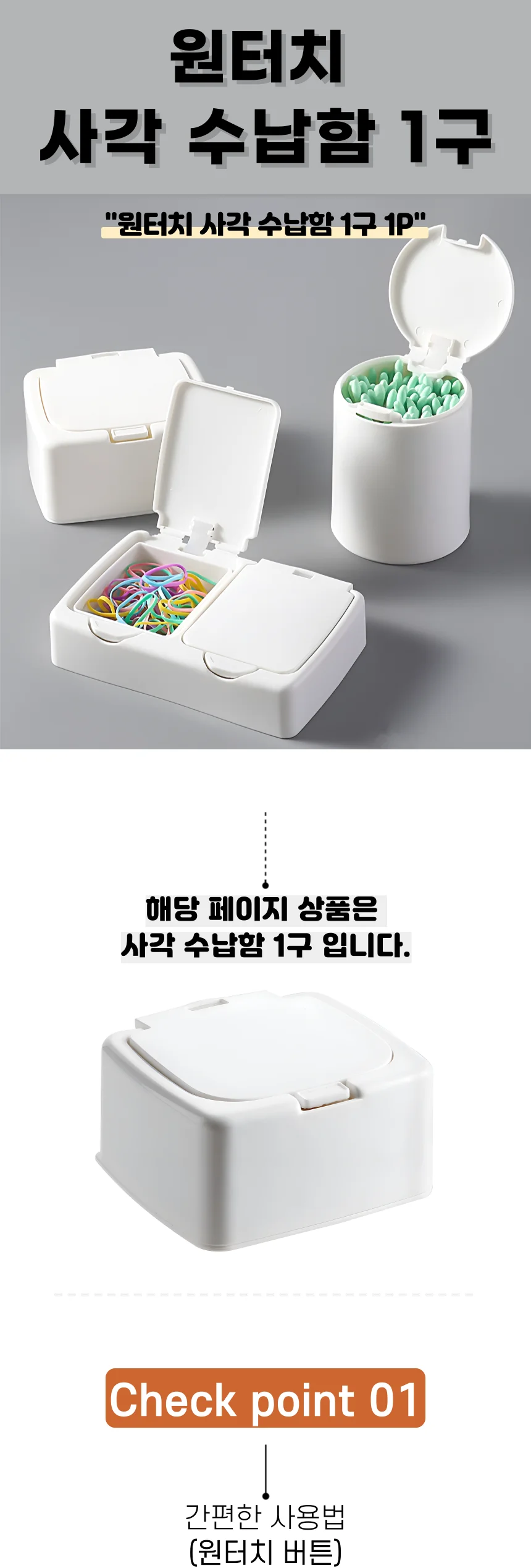 원터치 사각 수납함 1구 다용도 팝업 정리함 상세1