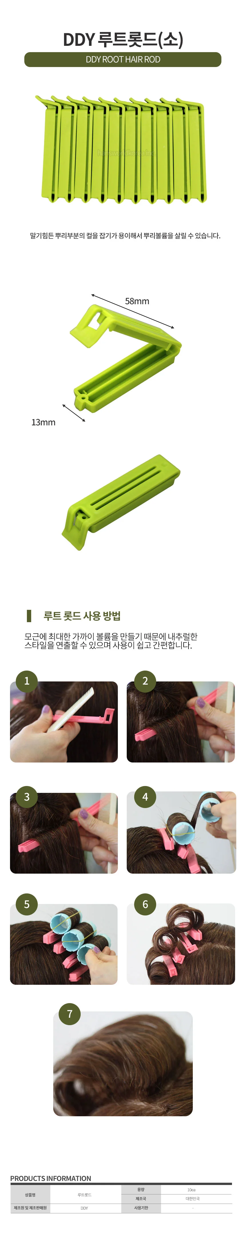 파마롯드 루트롯드 파마롤 셀프파마 펌롯드 소 10개 상세2
