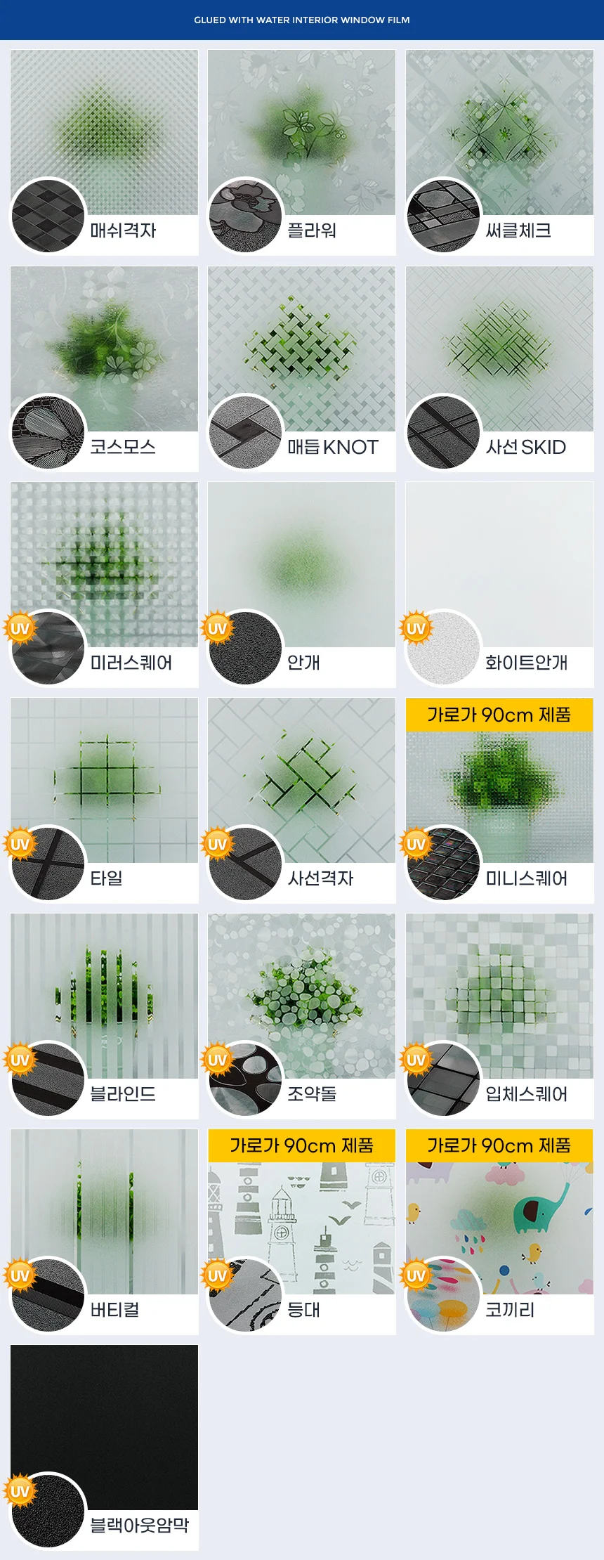 창문필름10M 암막시트지 베란다자외선차단 반투명 유리썬팅 제작 상세3