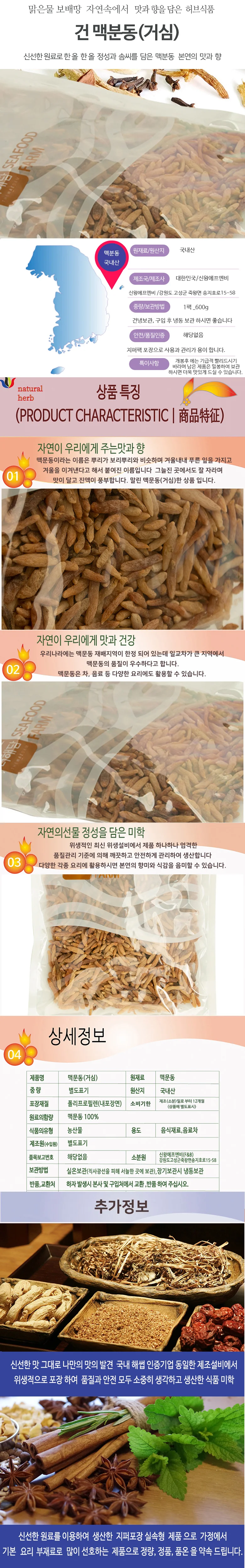 맑은물보배땅 건맥문동 600g 상세2