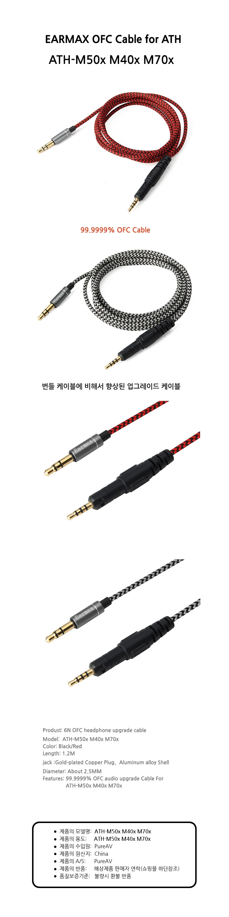 오디오 테크니카 헤드폰 케이블 상세1