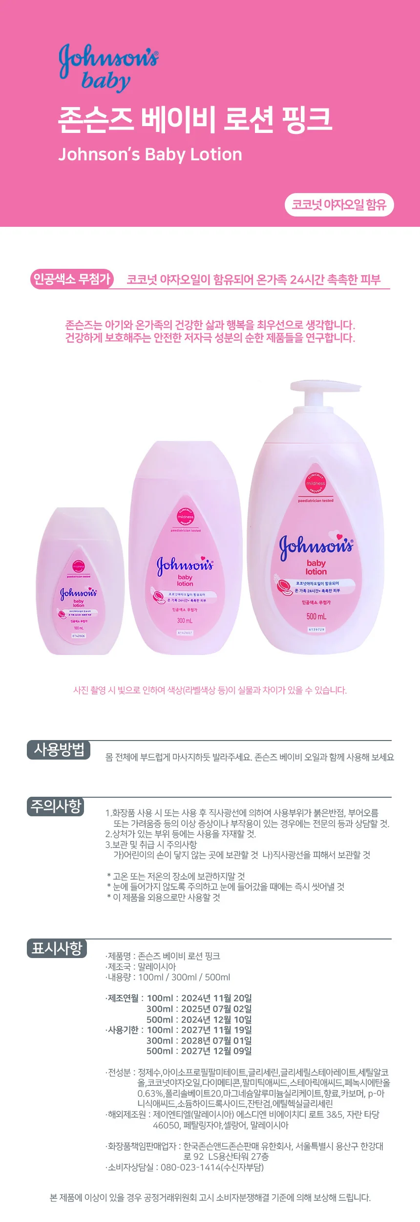 신생아 로션 100mlX3개 유아 바디 로션 영유아 보습 아기 스킨케어 어린이 상세1