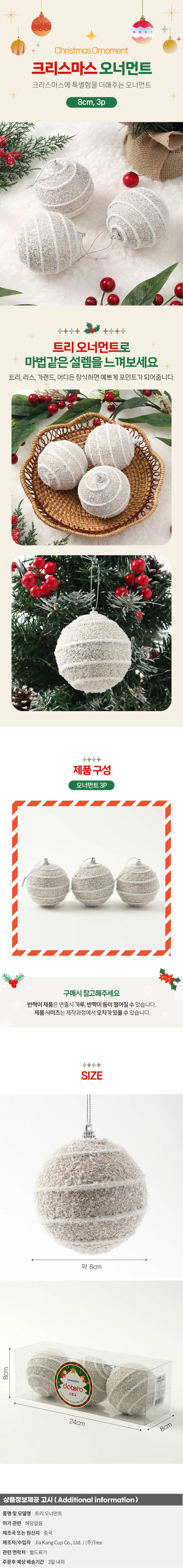 샴페인골드 글리터 장식볼 3p(8cm) (스노우가로줄) 상세1
