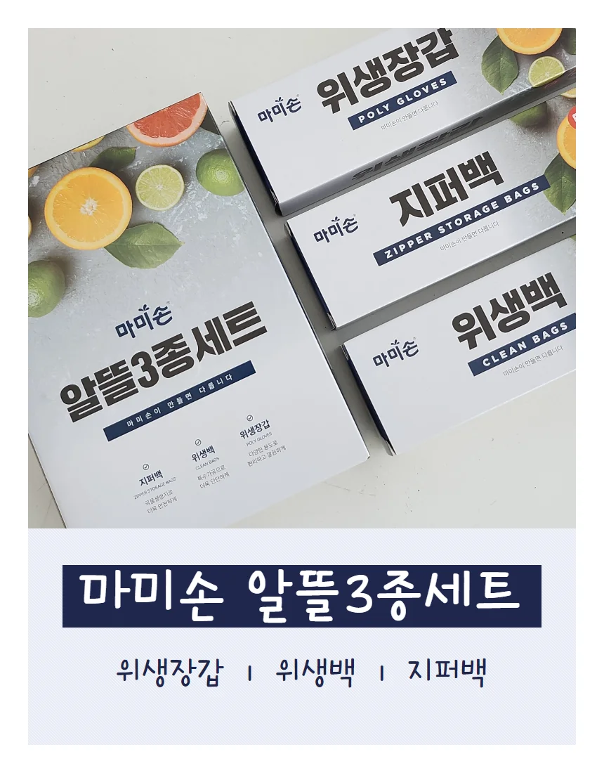 마미손 알뜰3종세트 알뜰5종세트 선물세트 핀촉 행사 답례품 기념품 상세2