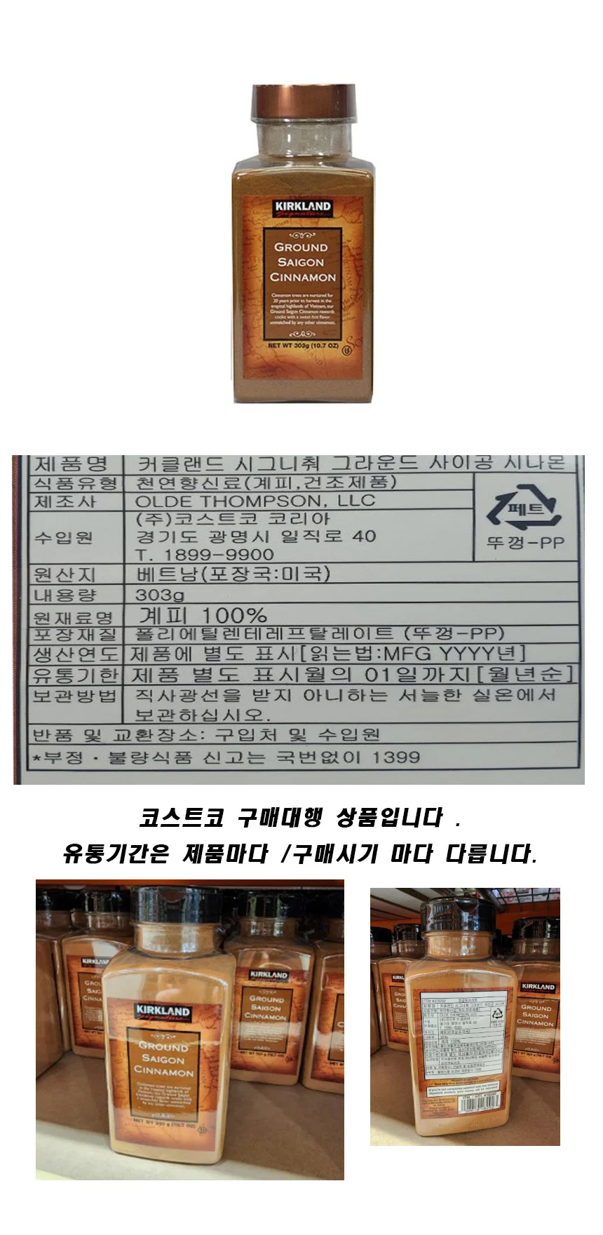 시나몬 파우더 가루 커클랜드 시그니춰 분말 303g 상세1