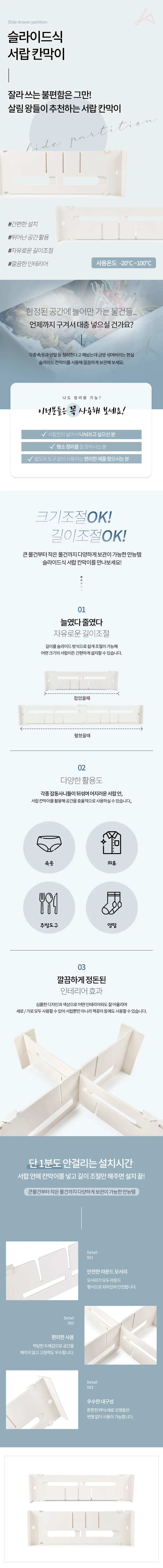 슬라이드식 서랍 칸막이 대 상세1