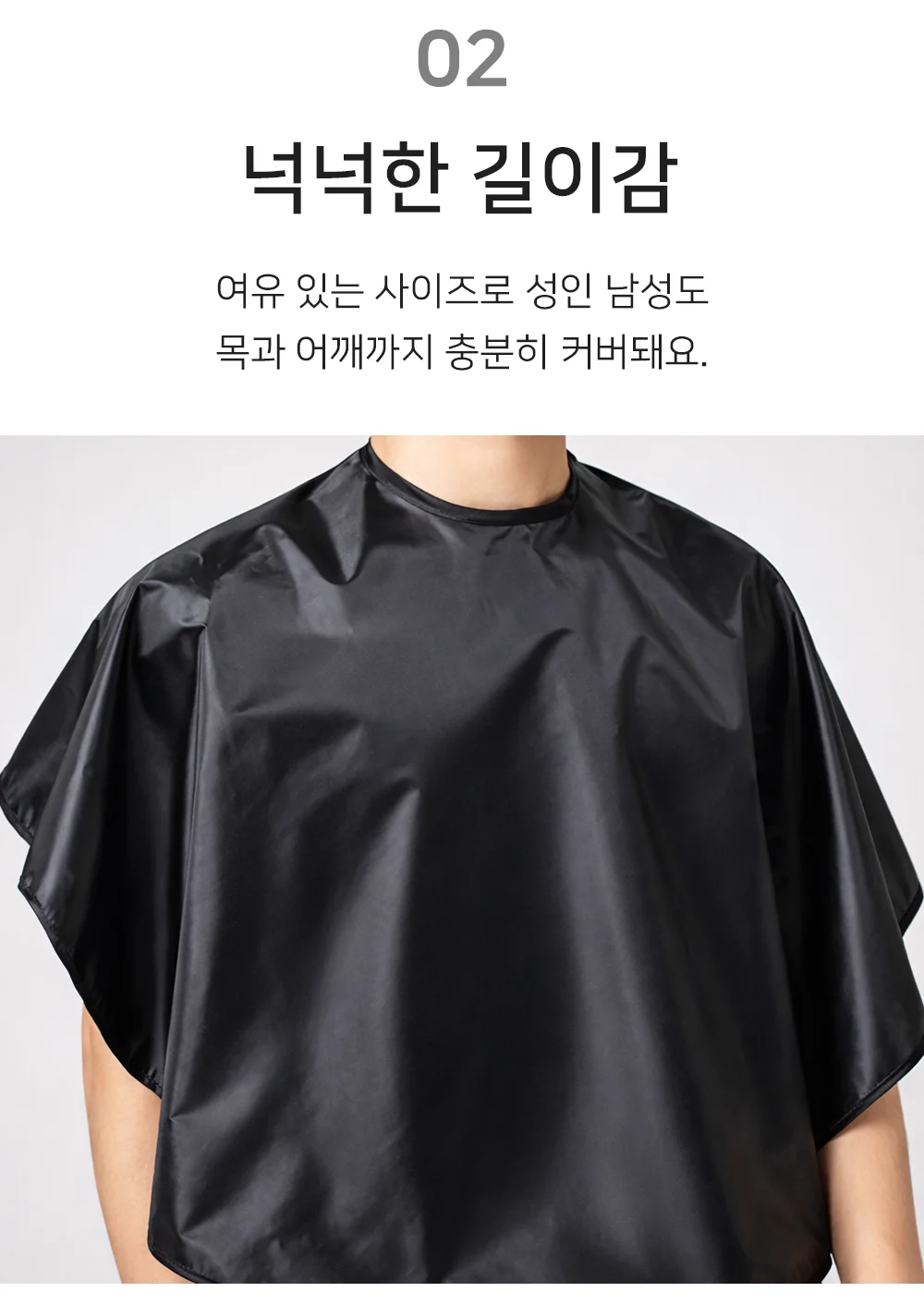 셀프 미용실 염색보 어깨 망토 가운 옷 보호 덮개 탈부착 87cm 상세5