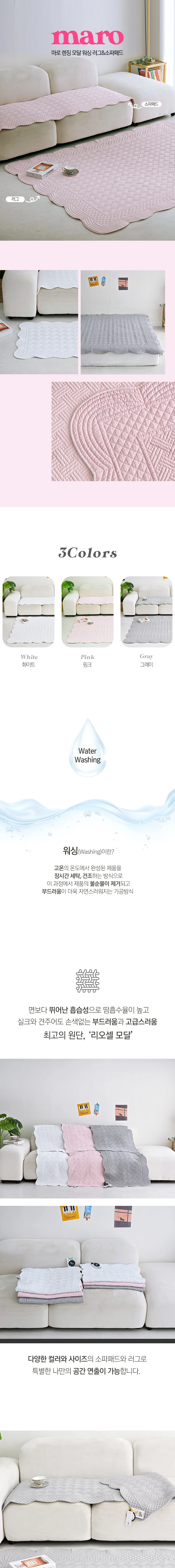 매직크린 마로 렌징 모달 워싱 쇼파패드 4단 65x240cm 화이트 상세1