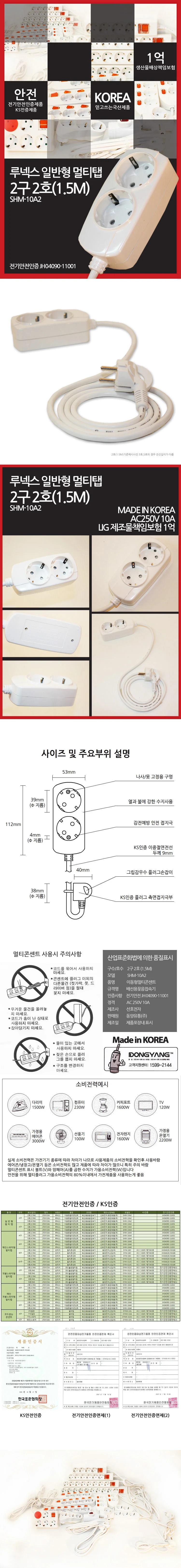전원선 연장콘센트 멀티플러그 2구타입 1.5M 상세1