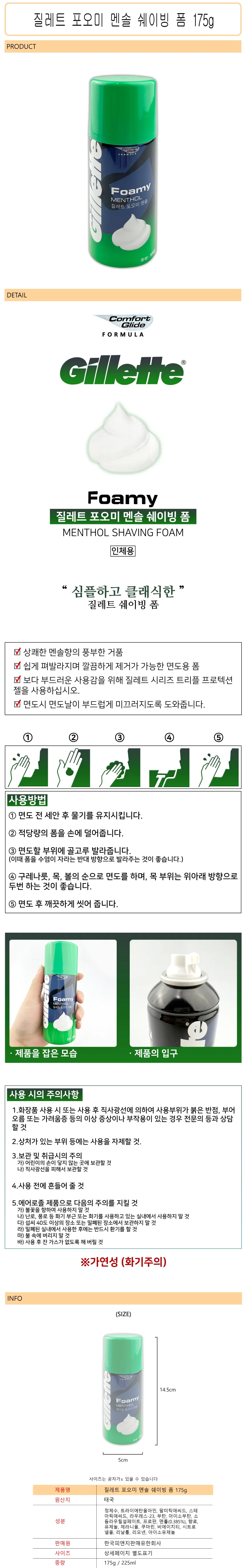 엠다인A 쉐이빙 폼 면도용품 쉐이빙폼 상세1