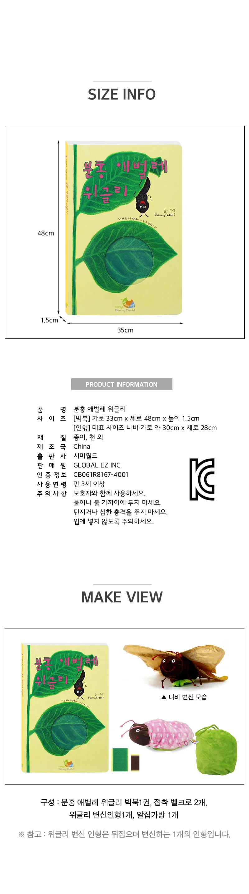 뚝딱 입체 분홍 애벌레 위글리 빅북 이야기북 책 세트 상세3