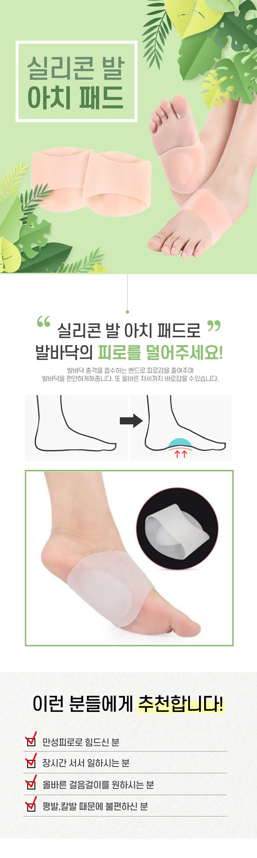 실리콘 발 아치 패드 2P 상세1