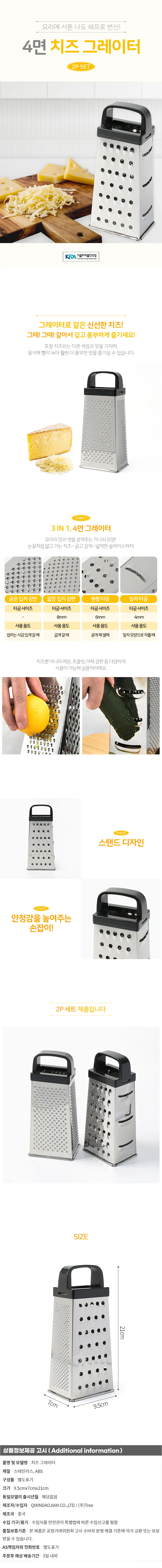 스탠드 4면 치즈 그레이터 2p 마늘강판 채칼 상세1