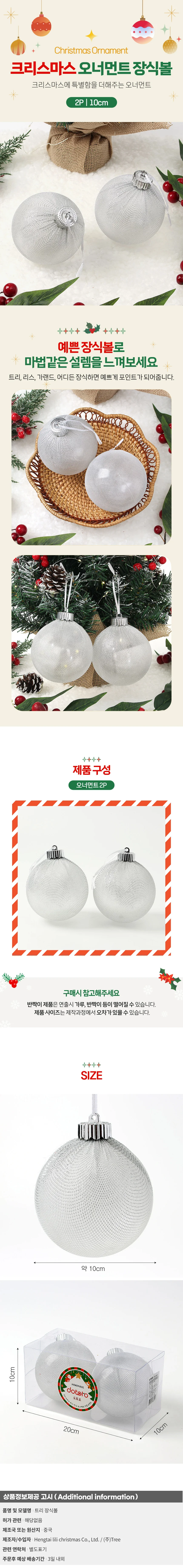 시스루 레이스 장식볼 2p(10cm) (그레이망사) 상세1