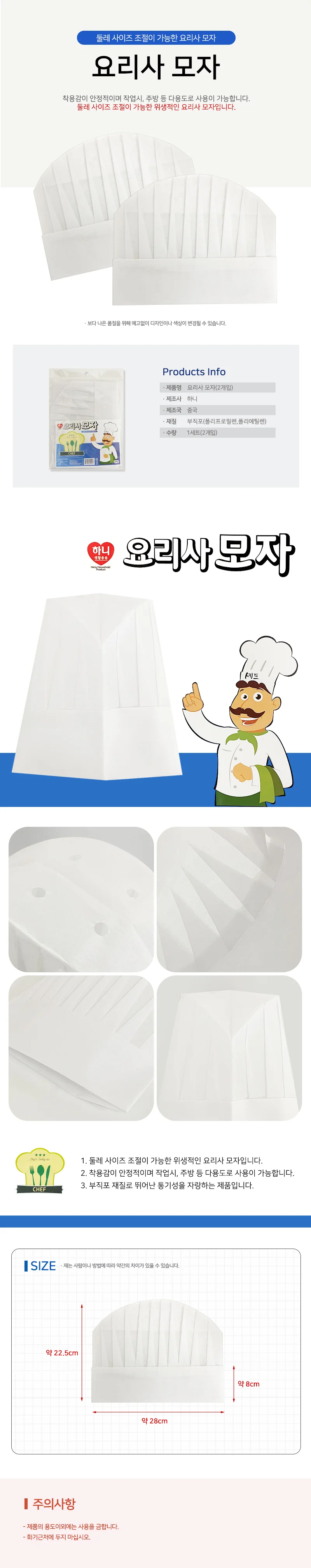 하니 요리사모자(2매입) 위생모 주방모자 쉐프 조리모 상세1