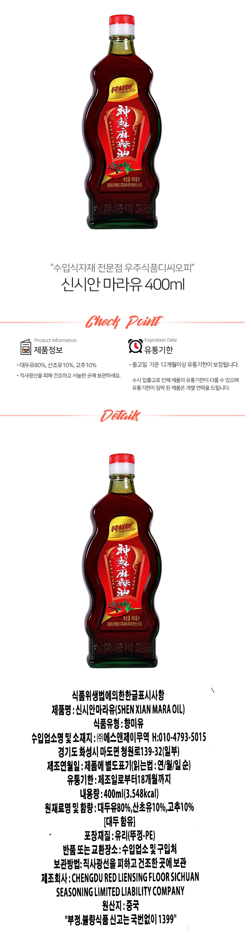 신시안 마라유 400ml 상세1