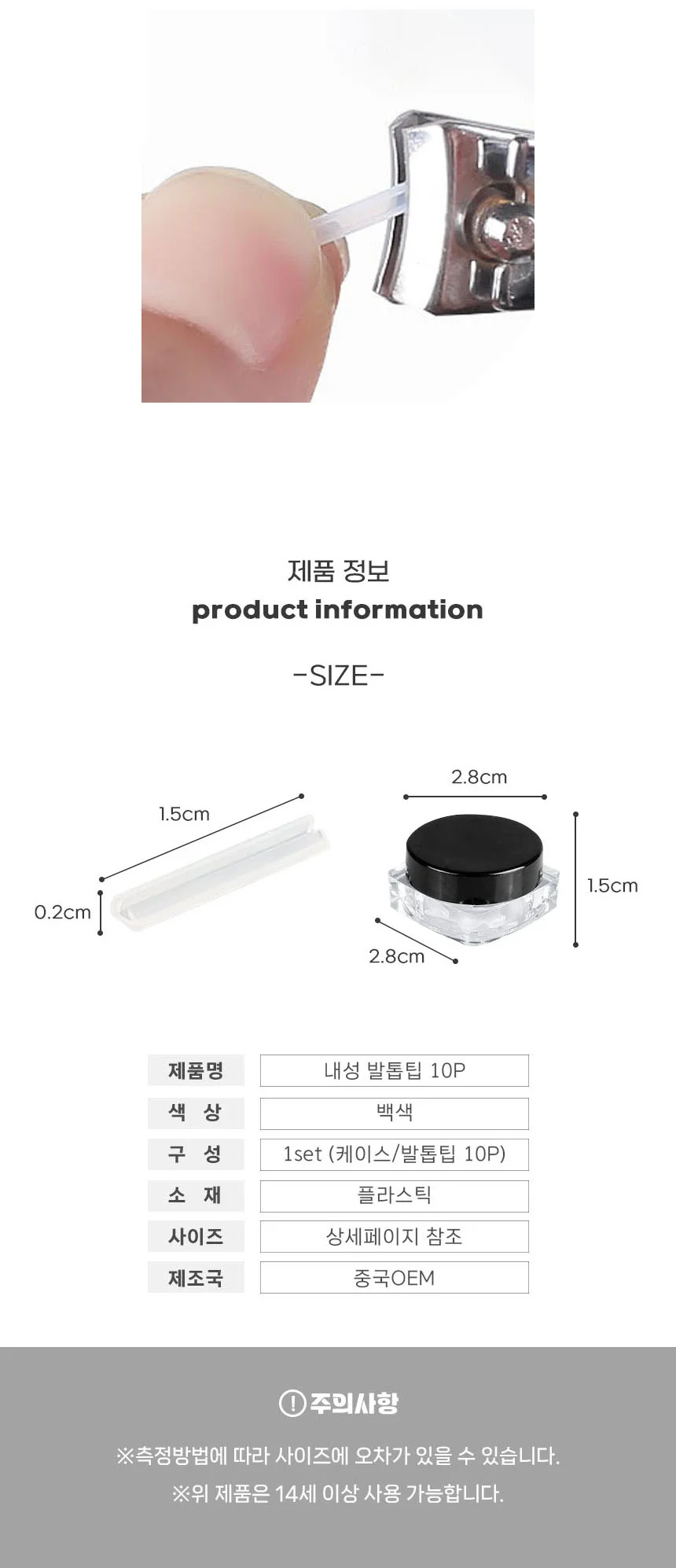 내성 발톱 교정 관리 발가락 밴드 와이어 팁 10P 상세3